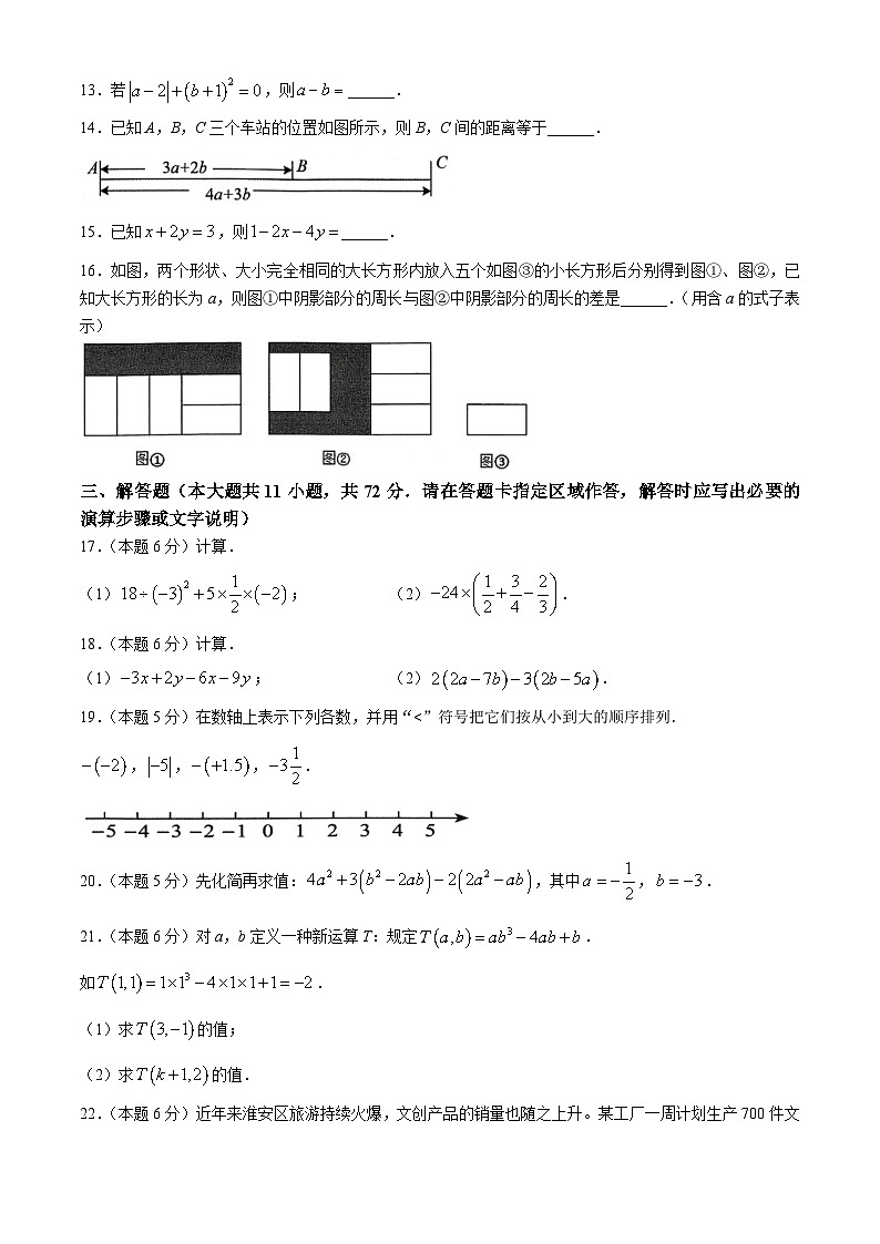 江苏省淮安市车桥初级中学2024-2025学年上学期七年级数学期中调研试题(无答案)02