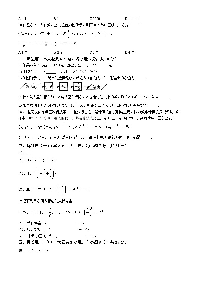 广东省珠海市文园中学2024-2025学年七年级上学期11月期中考试数学试题(无答案)02