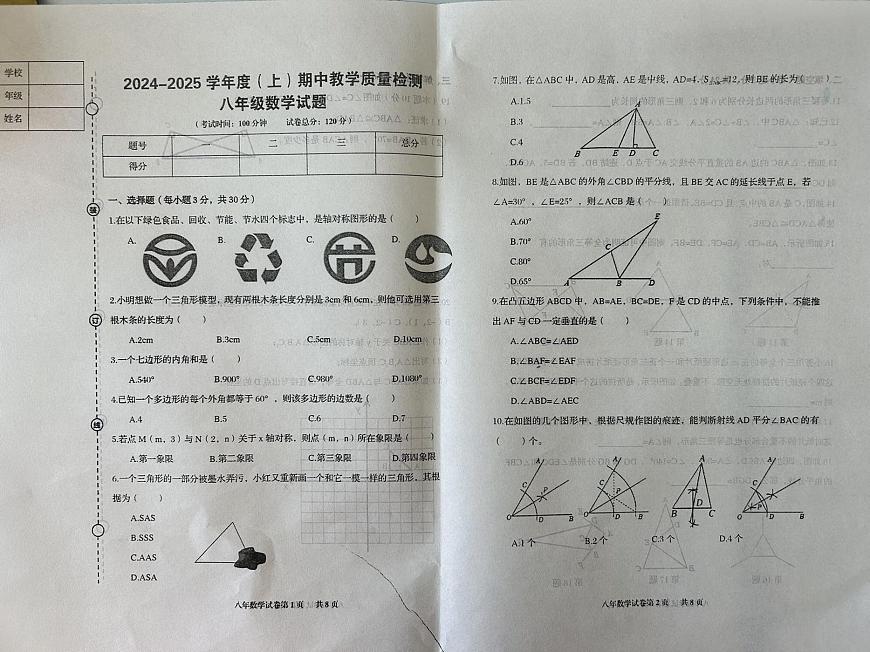 遼寧省營口市2024-2025學(xué)年八年級上學(xué)期11月期中數(shù)學(xué)試題第1頁