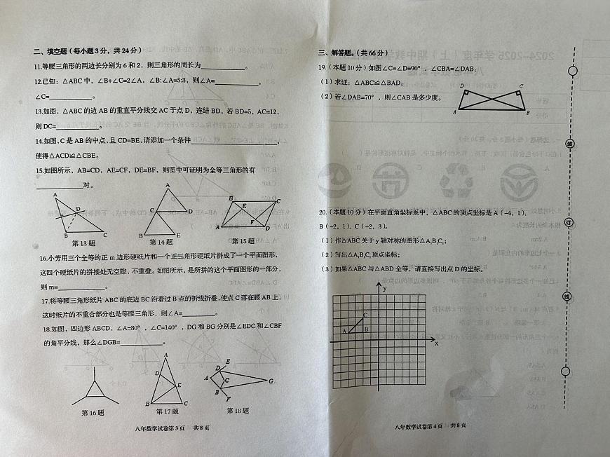 遼寧省營口市2024-2025學(xué)年八年級上學(xué)期11月期中數(shù)學(xué)試題第2頁