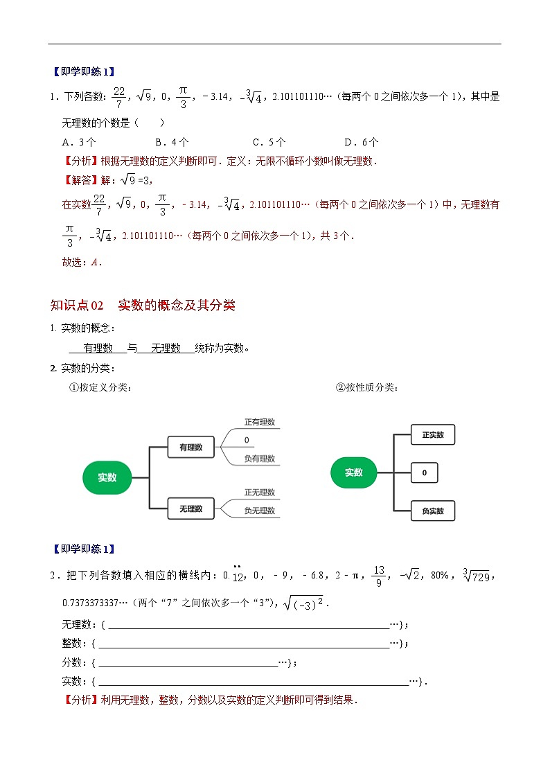 人教版数学七年级下册同步讲义+练习第六章第03讲 实数(6个知识点+7类热点题型讲练+习题巩固)(解析版)第2页
