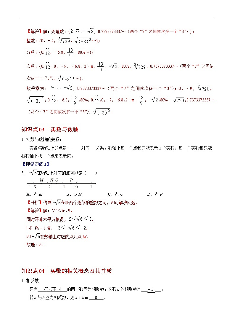 人教版数学七年级下册同步讲义+练习第六章第03讲 实数(6个知识点+7类热点题型讲练+习题巩固)(解析版)第3页