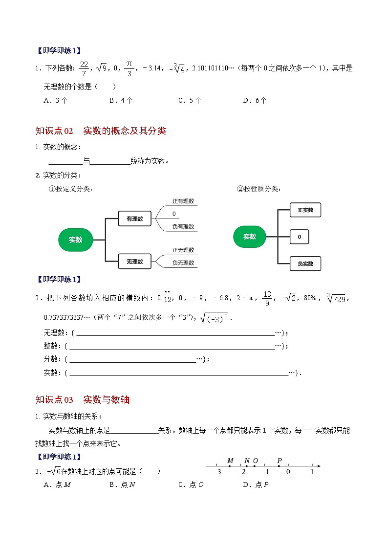 人教版数学七年级下册同步讲义+练习第六章第03讲 实数(6个知识点+7类热点题型讲练+习题巩固)(原卷版)第2页