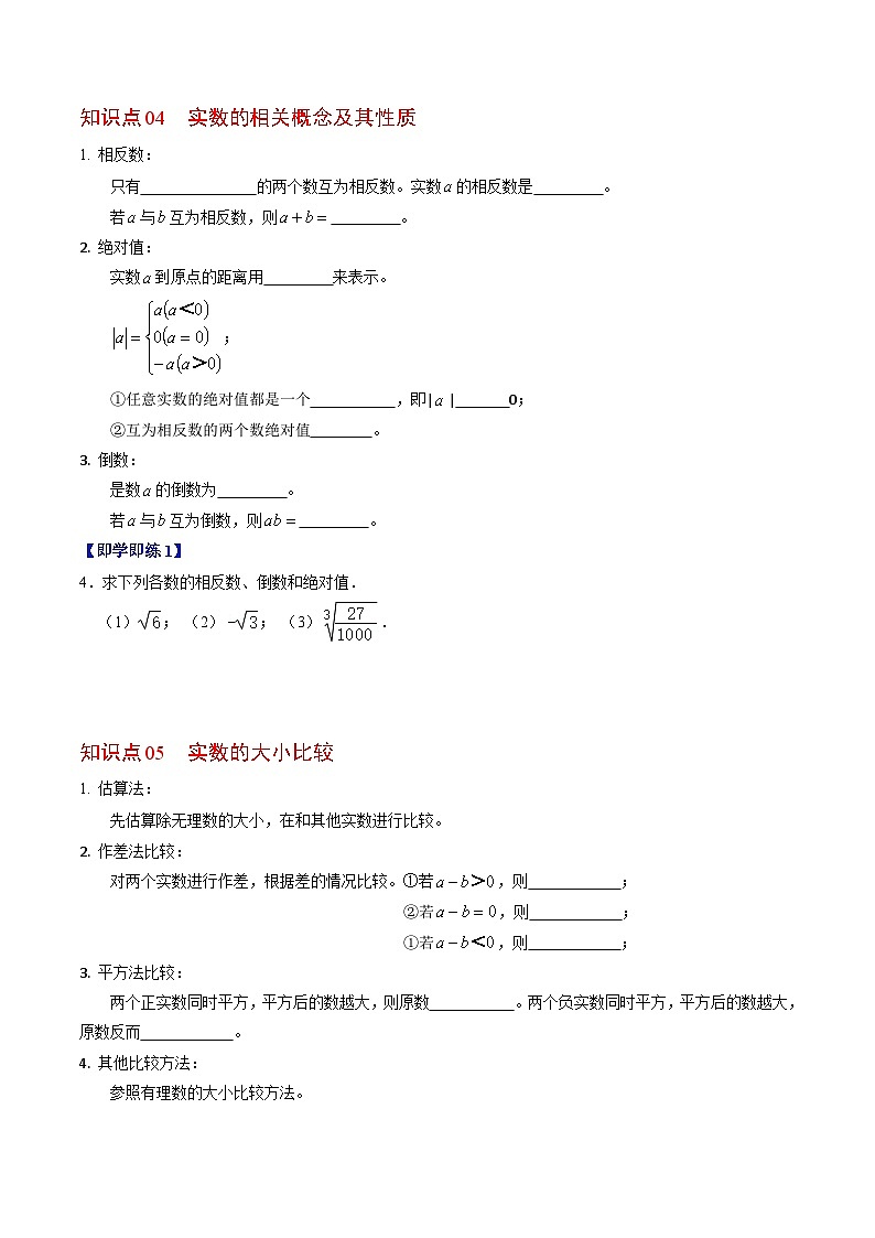 人教版数学七年级下册同步讲义+练习第六章第03讲 实数(6个知识点+7类热点题型讲练+习题巩固)(原卷版)第3页