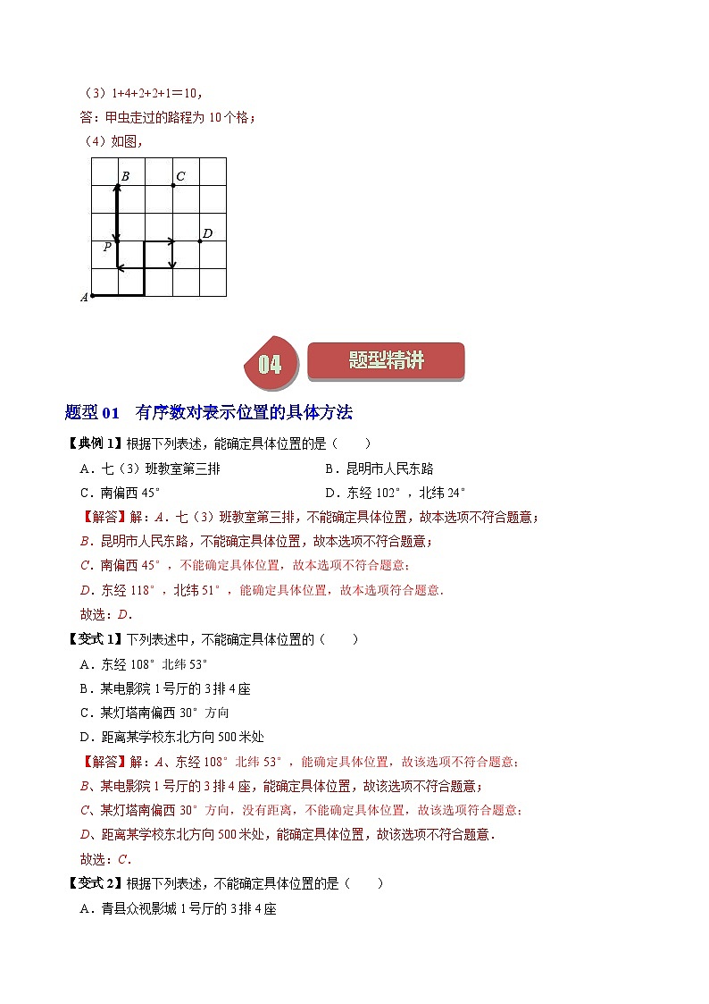 人教版数学七年级下册同步讲义+练习第七章第01讲 有序数对(2份,原卷版+解析版)03