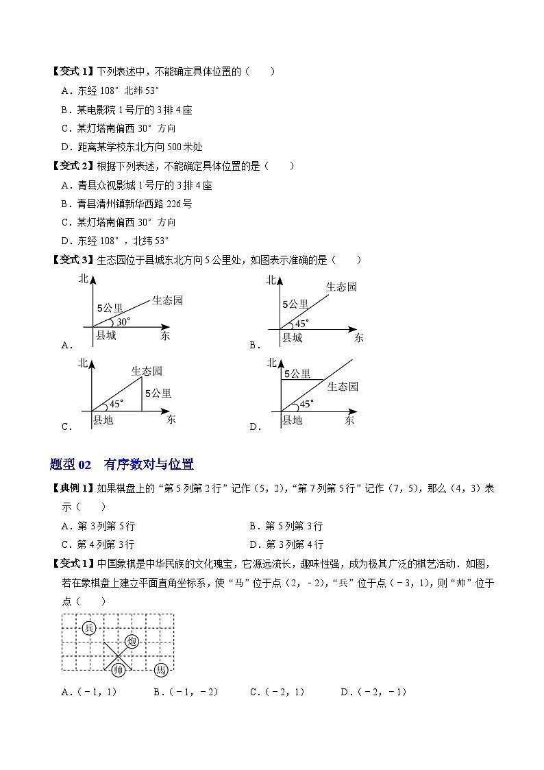 人教版数学七年级下册同步讲义+练习第七章第01讲 有序数对(2份,原卷版+解析版)03