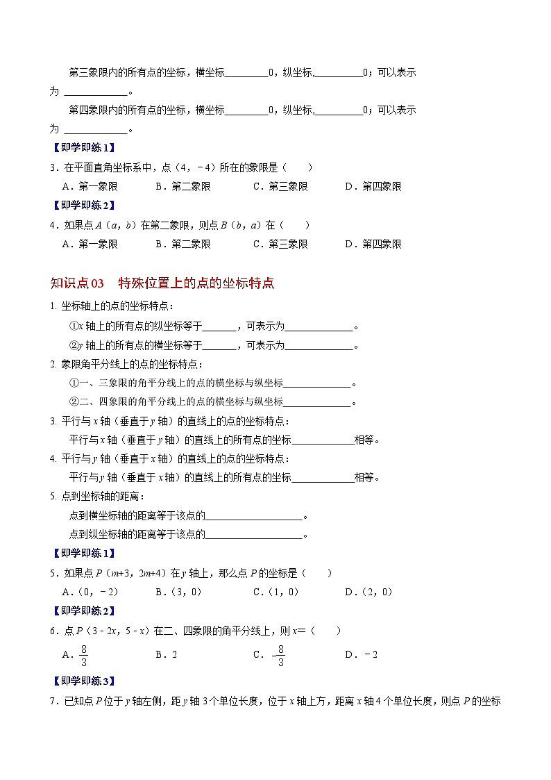 人教版数学七年级下册同步讲义+练习第七章第02讲 平面直角坐标系(2份,原卷版+解析版)03