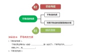 数学七年级下册9.1.2 不等式的性质精品练习