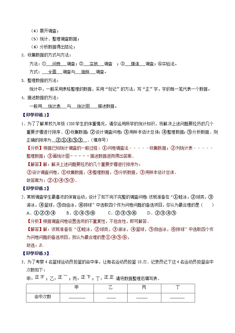 人教版数学七年级下册同步讲义+练习第十章第01讲 统计调查(4个知识点+4类热点题型讲练+习题巩固)(解析版)第2页