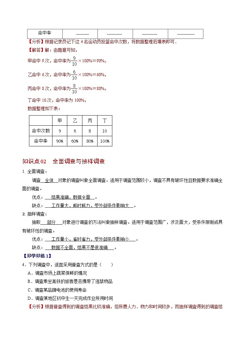 人教版数学七年级下册同步讲义+练习第十章第01讲 统计调查(4个知识点+4类热点题型讲练+习题巩固)(解析版)第3页