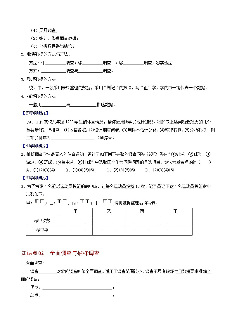 人教版数学七年级下册同步讲义+练习第十章第01讲 统计调查(4个知识点+4类热点题型讲练+习题巩固)(原卷版)第2页