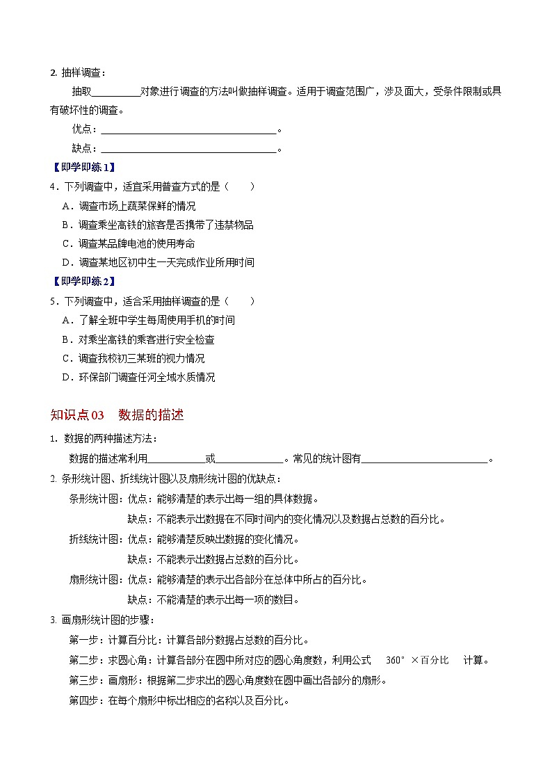 人教版数学七年级下册同步讲义+练习第十章第01讲 统计调查(4个知识点+4类热点题型讲练+习题巩固)(原卷版)第3页