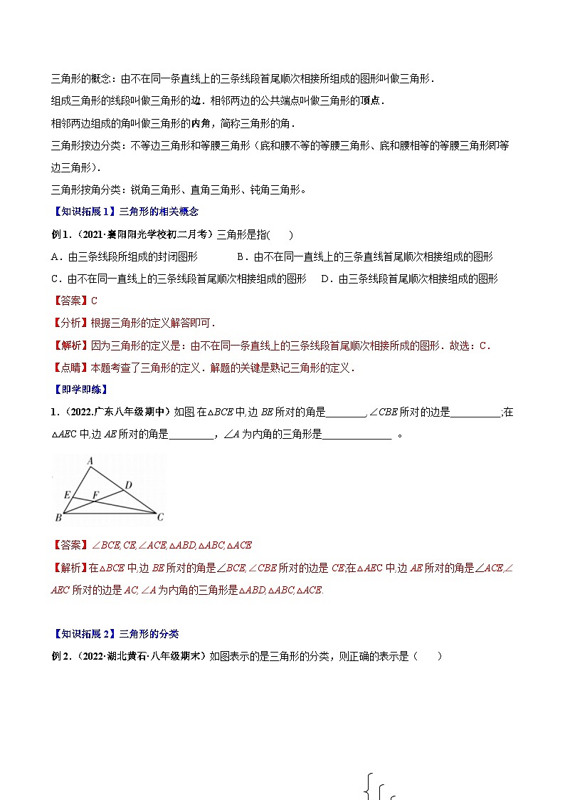 2024年人教版数学八年级上册同步讲义考点练习专题11.1 与三角形有关的线段(教师版)第3页