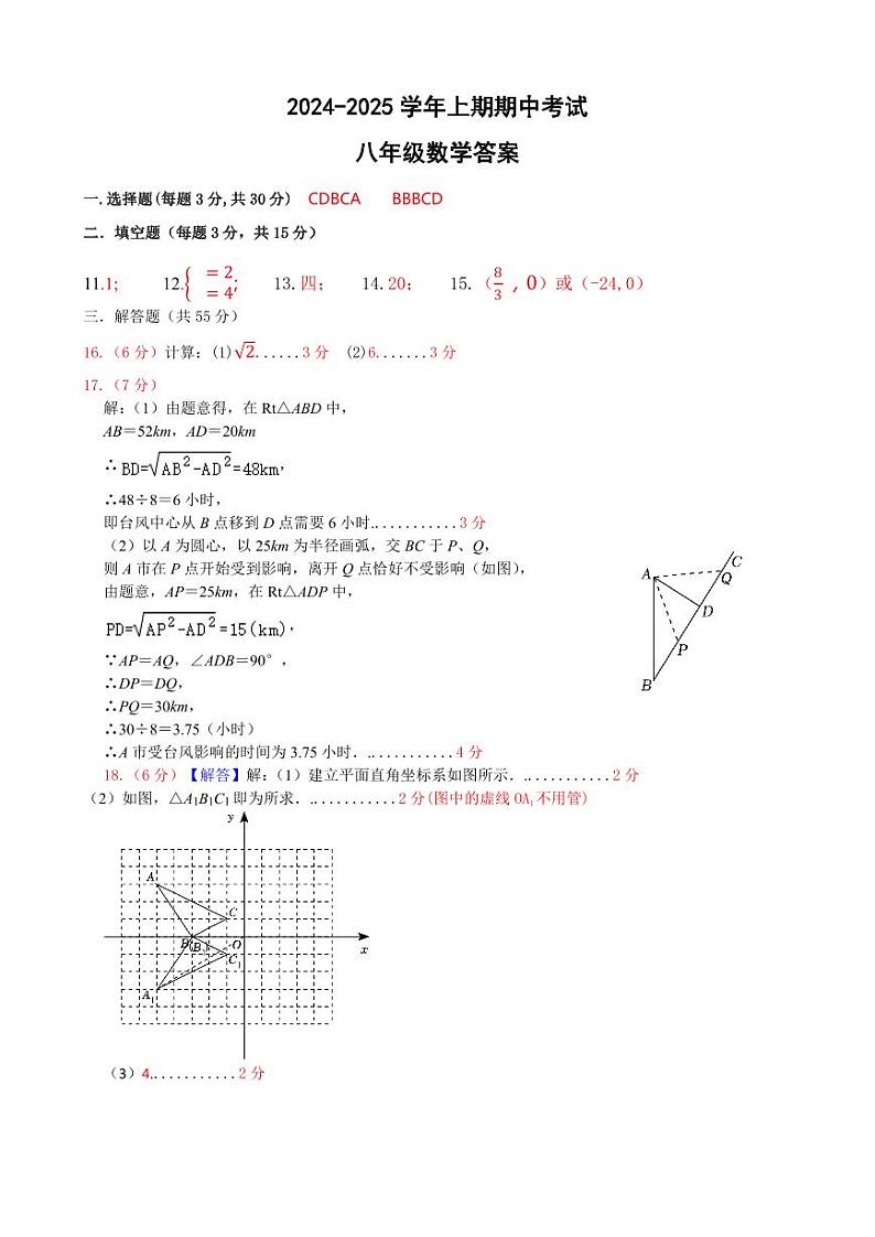 2024-2025学年上期期中考试八年级数学答案第1页