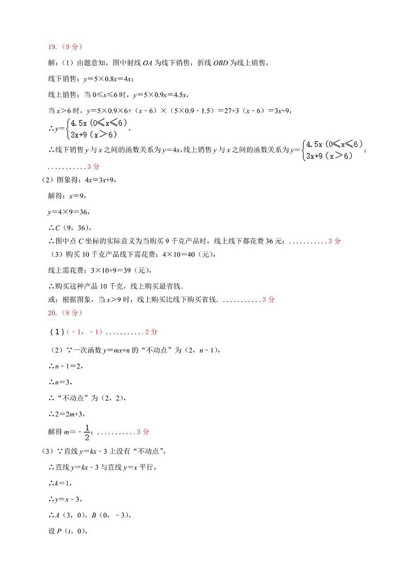 2024-2025学年上期期中考试八年级数学答案第2页