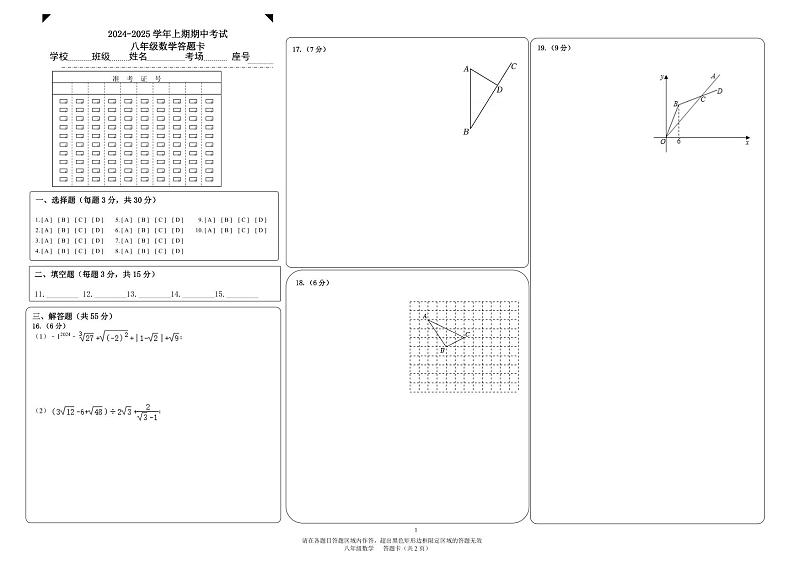 2024-2025学年上期期中考试八年级数学答题卡第1页