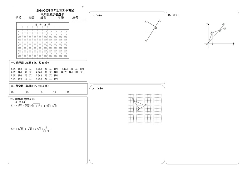 2024-2025学年上期期中考试八年级数学答题卡第1页
