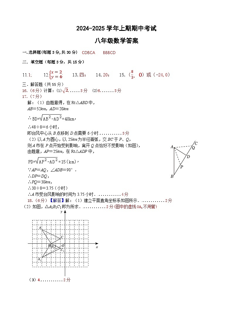 2024-2025学年上期期中考试八年级数学答案第1页