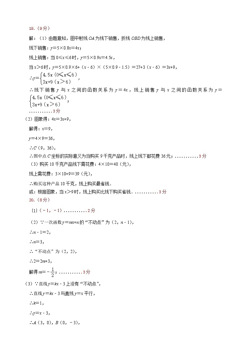 2024-2025学年上期期中考试八年级数学答案第2页