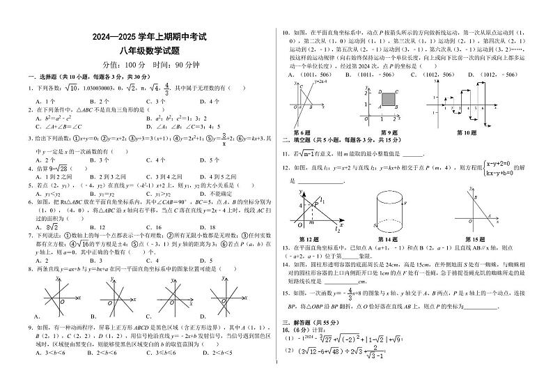 2024-2025学年上期期中考试八年级数学试卷第1页