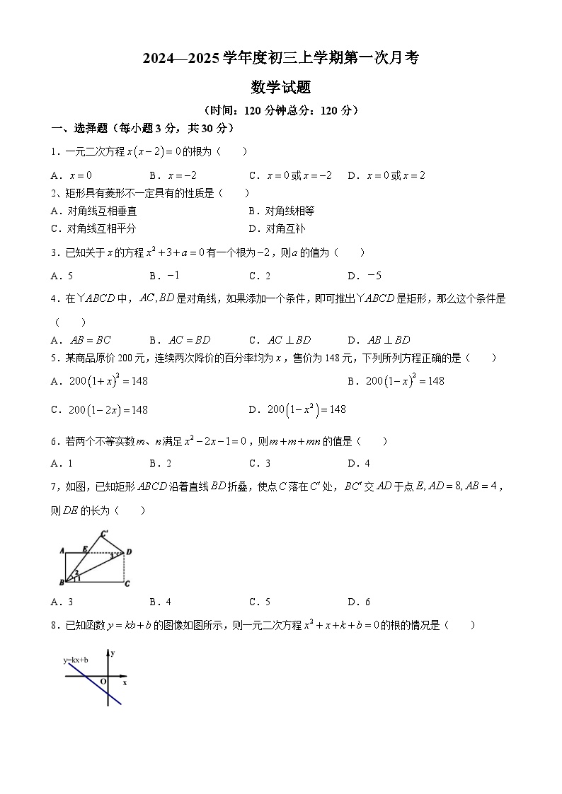 山东省菏泽市郓城一中2024-2025学年九年级上学期第一次月考数学试题