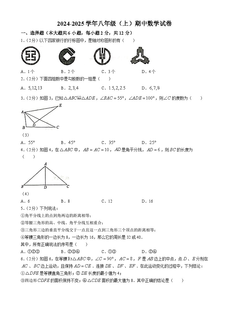 江苏省南京市鼓楼区2024-2025学年八年级上学期数学期中试卷(无答案)第1页