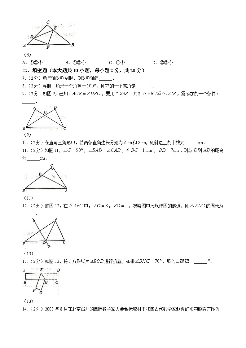 江苏省南京市鼓楼区2024-2025学年八年级上学期数学期中试卷(无答案)第2页