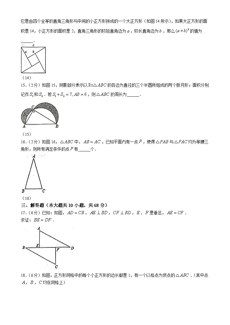 江苏省南京市鼓楼区2024-2025学年八年级上学期数学期中试卷(无答案)第3页