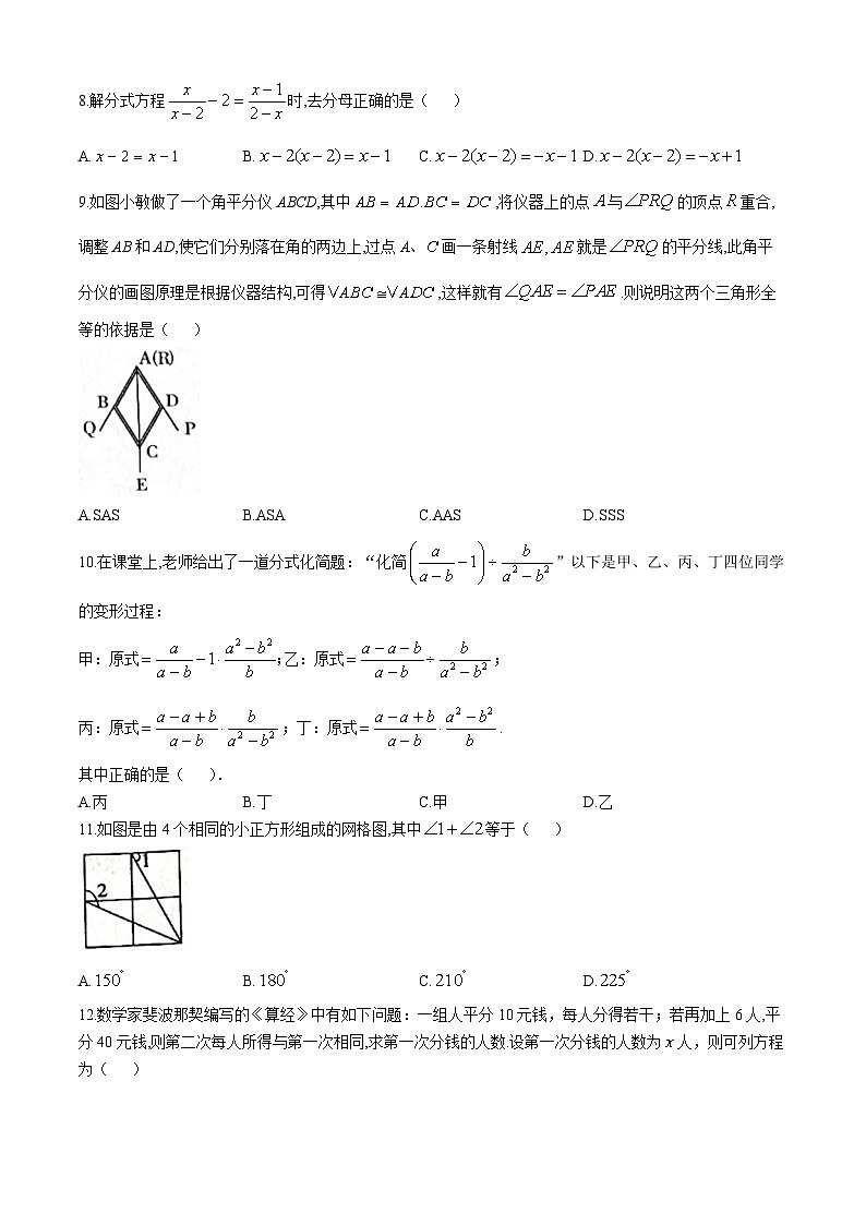 广西桂林市永福县2024—2025学年上学期八年级数学期中考试卷(无答案)第2页