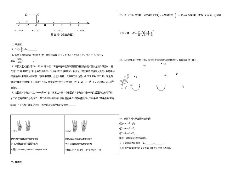2024-2025学年度七年级数学期中考试卷 (2)第2页