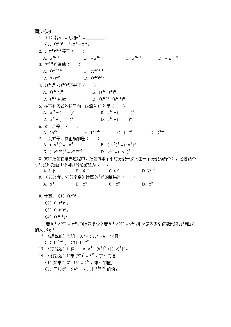 冪的乘方同步練習(xí)第1頁