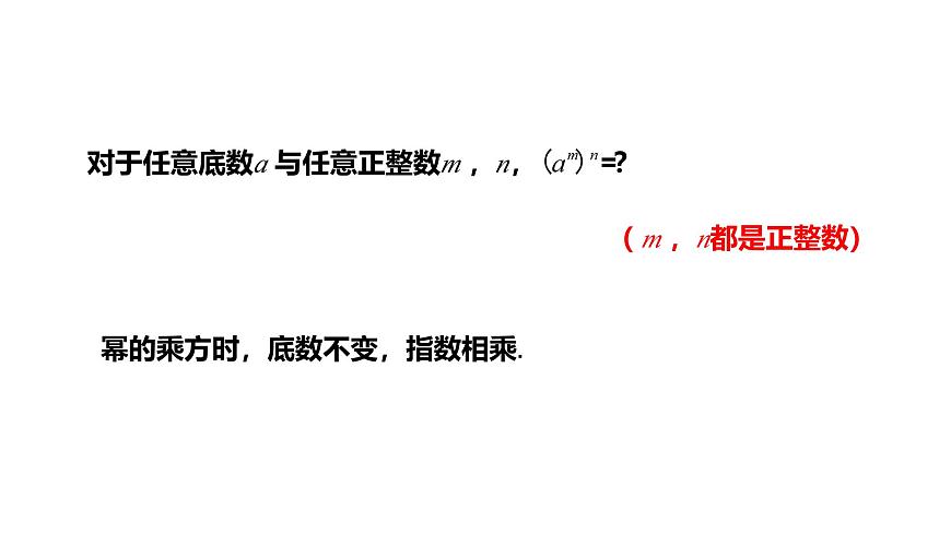 12.1.2冪的乘方課件第3頁
