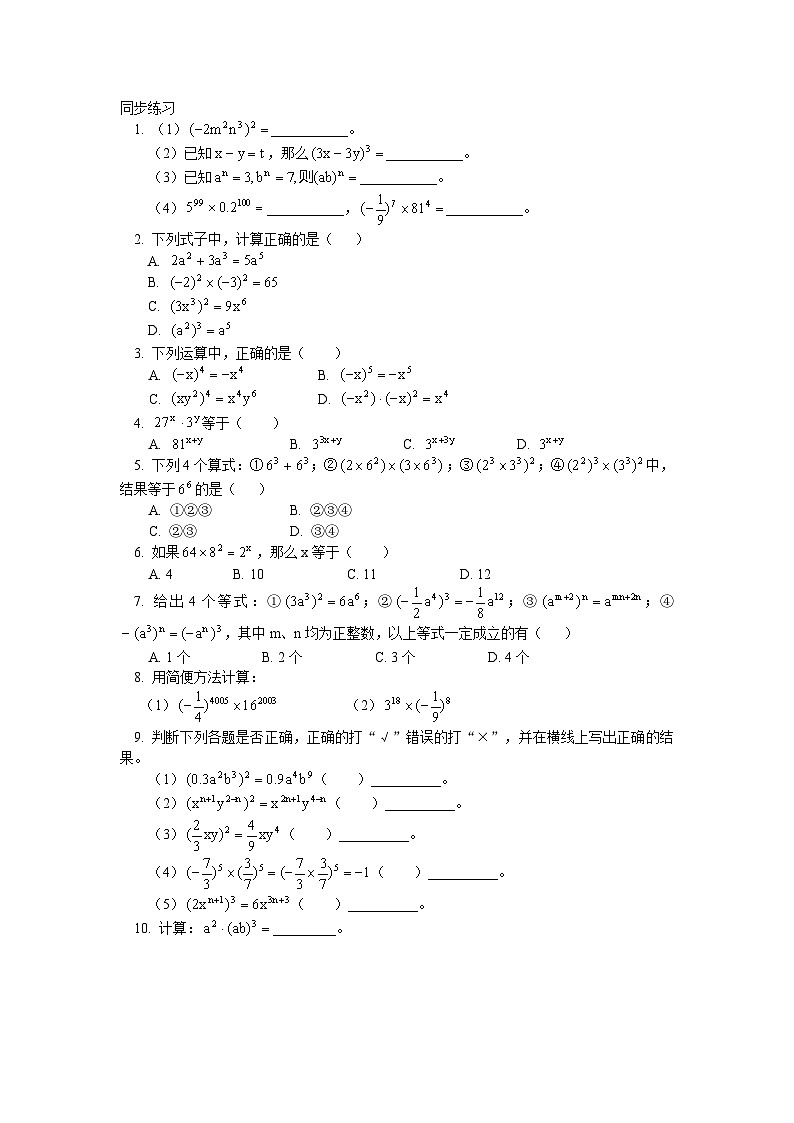 积的乘方练习第1页
