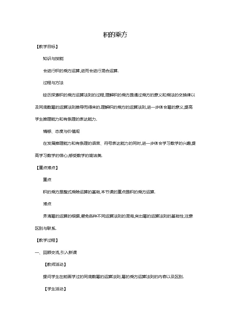 积的乘方教案第1页