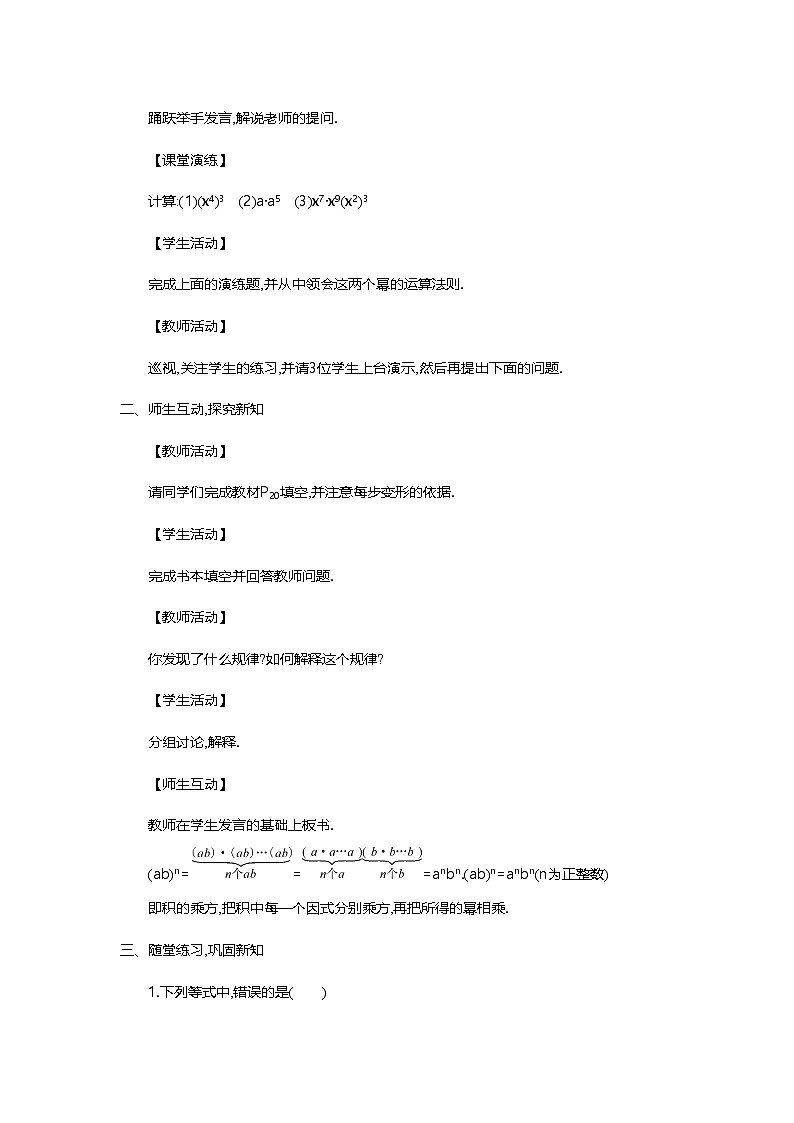 积的乘方教案第2页