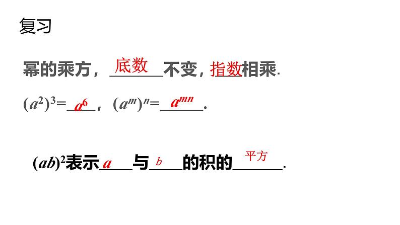 12.1.3积的乘方第2页