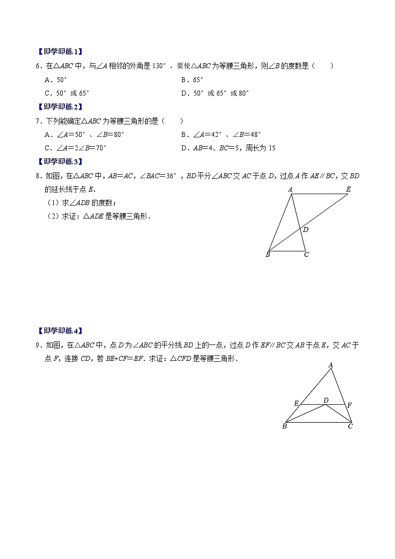 2024年人教版数学八年级上册同步讲义第十三章第03讲 等腰三角形(2份,原卷版+解析版)03