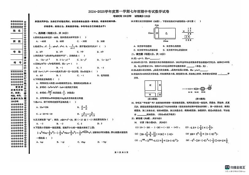 数学试卷第1页