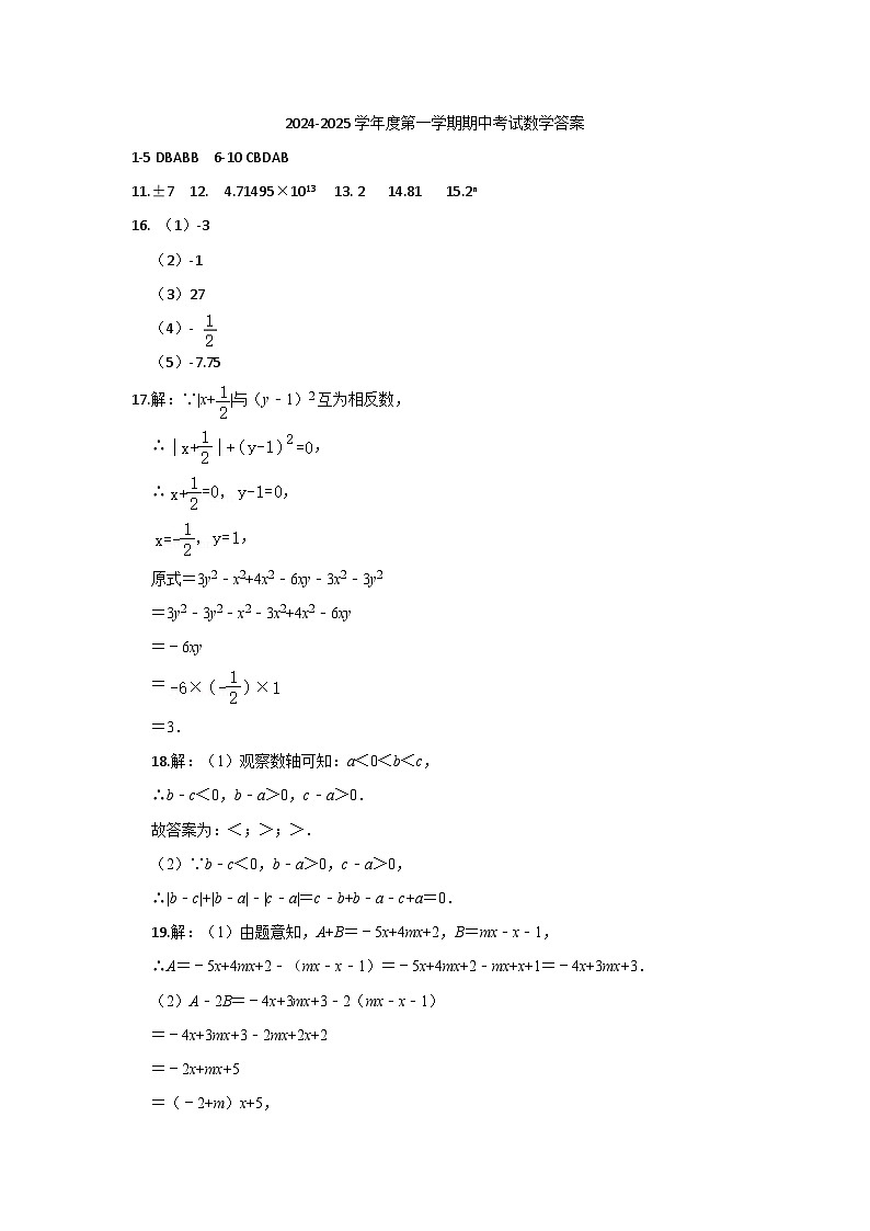 24-25第一学期期中数学答案(1)第1页