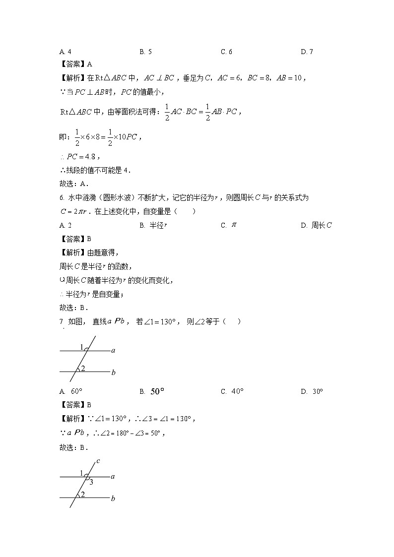 广东省梅州市五华县2023-2024学年七年级下学期三校联考期中数学试卷(解析版)第2页