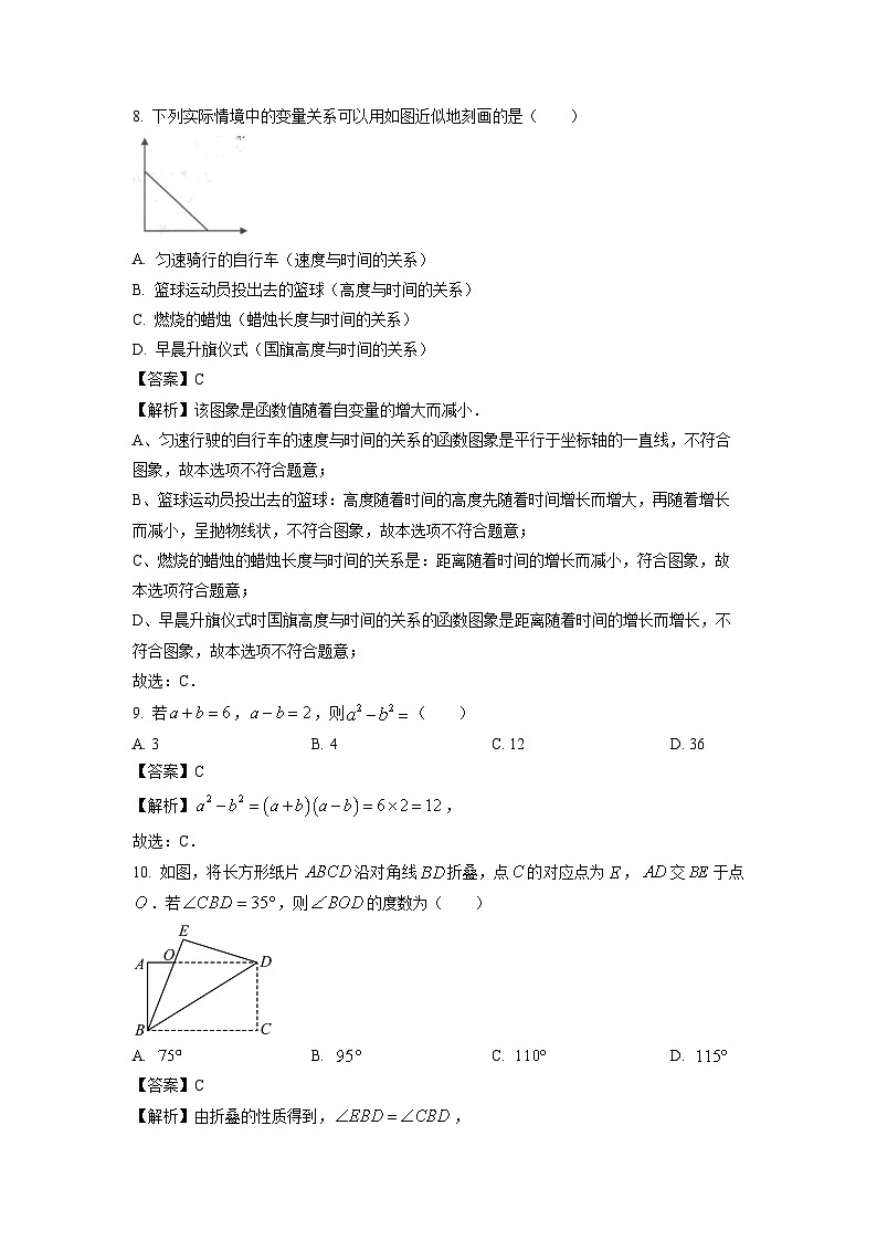 广东省梅州市五华县2023-2024学年七年级下学期三校联考期中数学试卷(解析版)第3页