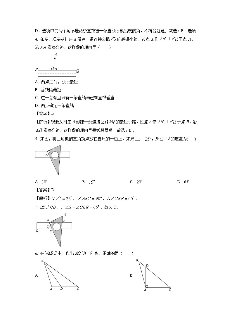 广东省深圳市宝安区十校联考2023-2024学年七年级下学期期中数学试卷(解析版)第2页
