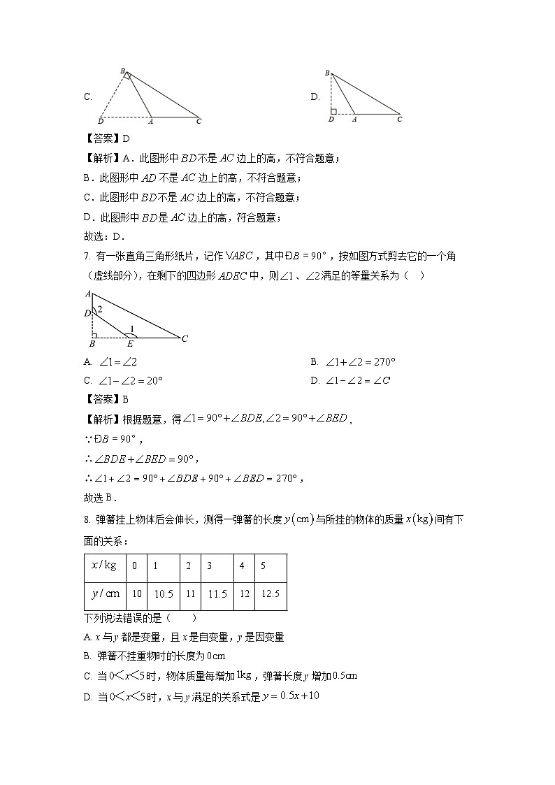 广东省深圳市宝安区十校联考2023-2024学年七年级下学期期中数学试卷(解析版)第3页