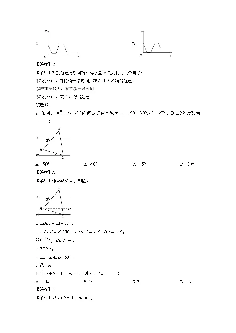 广东省河源市东源县2023-2024学年七年级下学期期中数学试卷(解析版)第3页