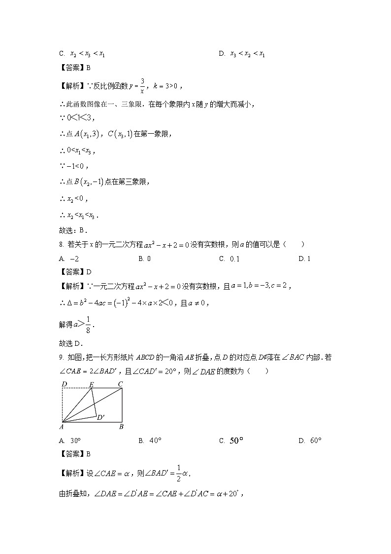 广东省江门市第一实验学校2024年中考二模数学试卷(解析版)第3页