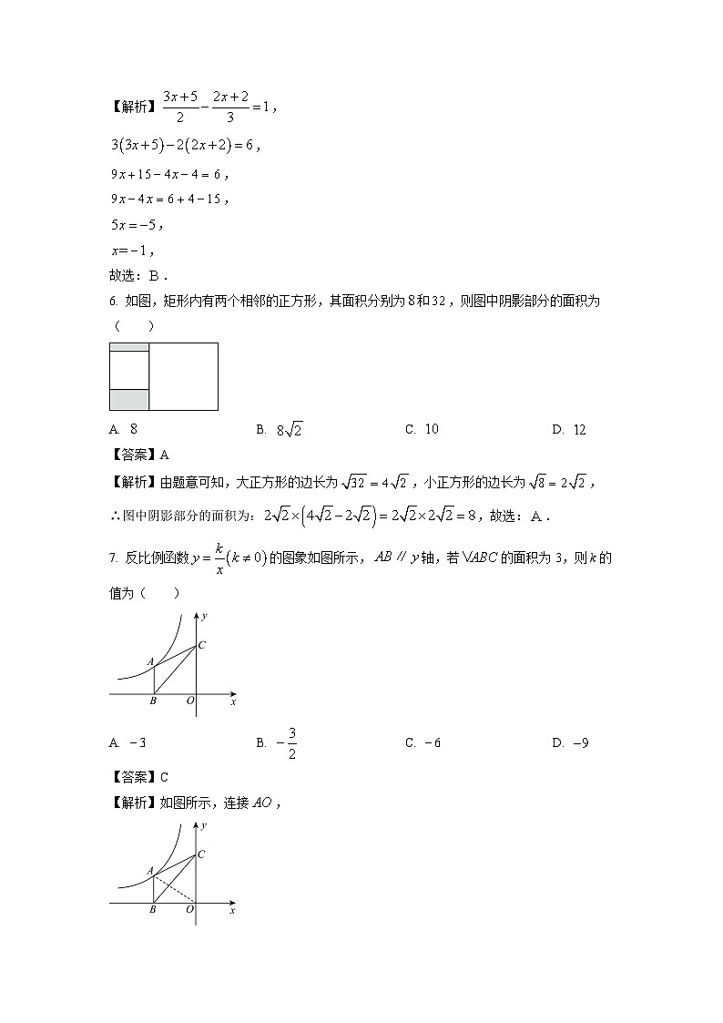 甘肃省陇南市2024年中考模拟联考(三)数学试卷(解析版)第2页
