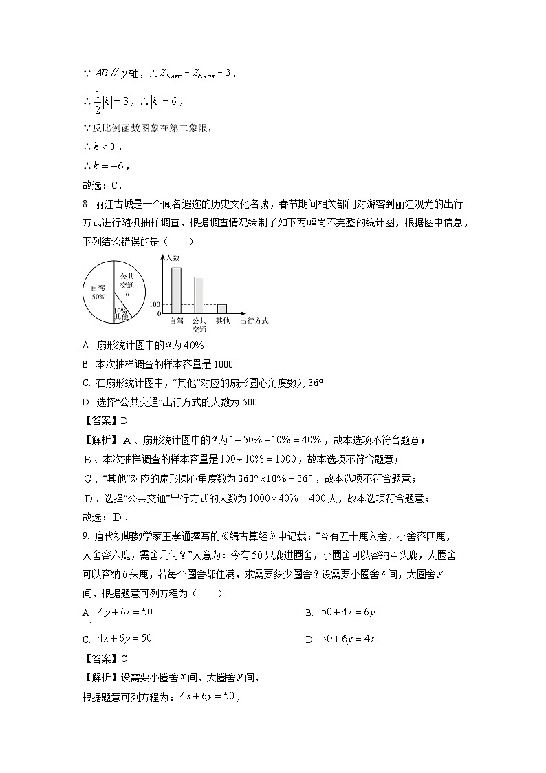 甘肃省陇南市2024年中考模拟联考(三)数学试卷(解析版)第3页