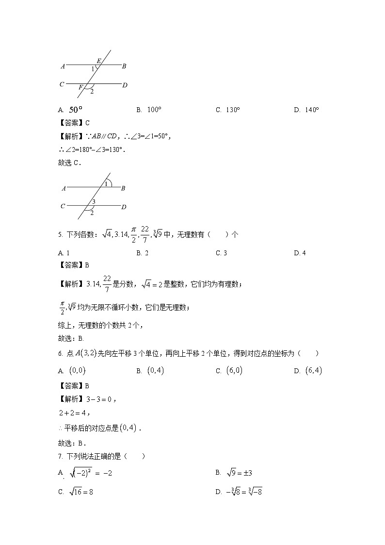 广东省湛江市赤坎区等2地2023-2024学年七年级下学期期中数学试卷(解析版)第2页