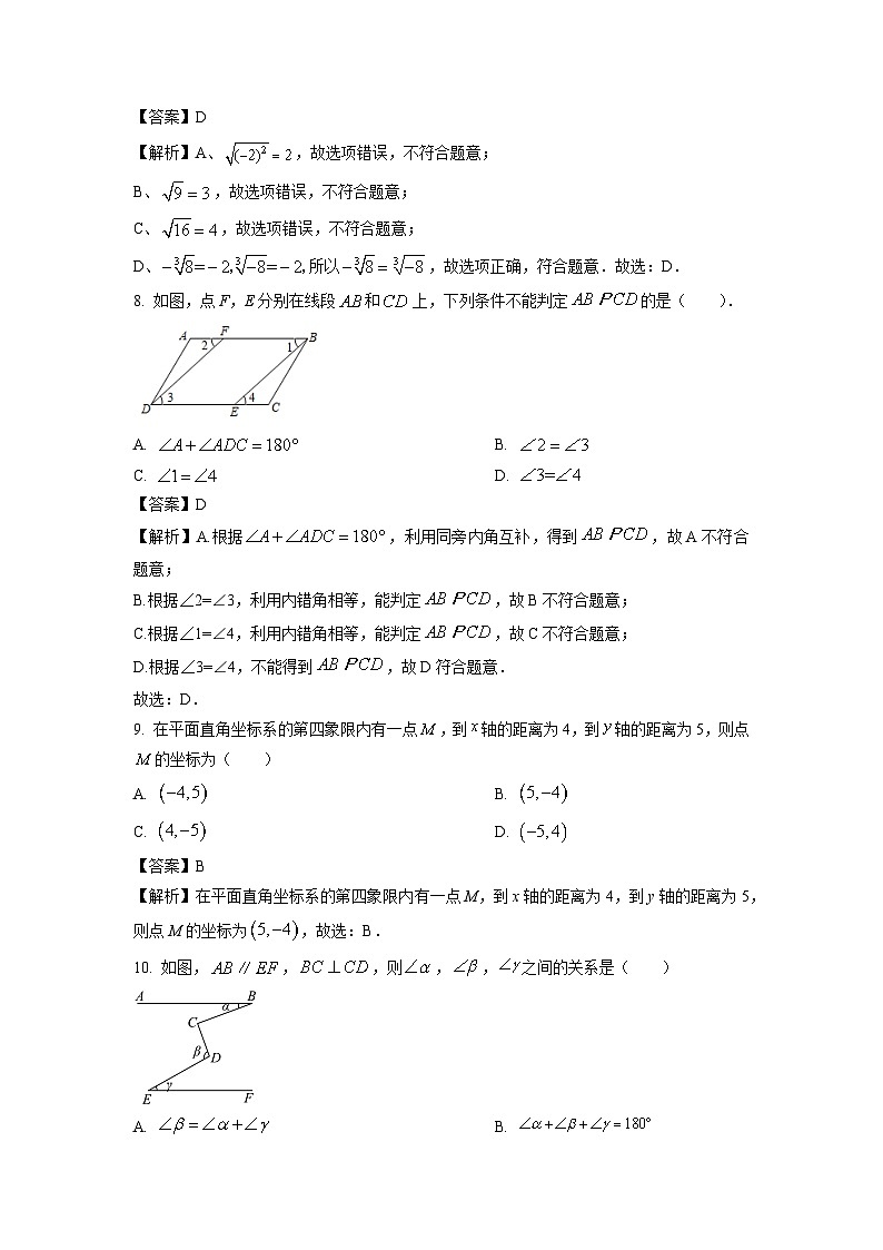 广东省湛江市赤坎区等2地2023-2024学年七年级下学期期中数学试卷(解析版)第3页