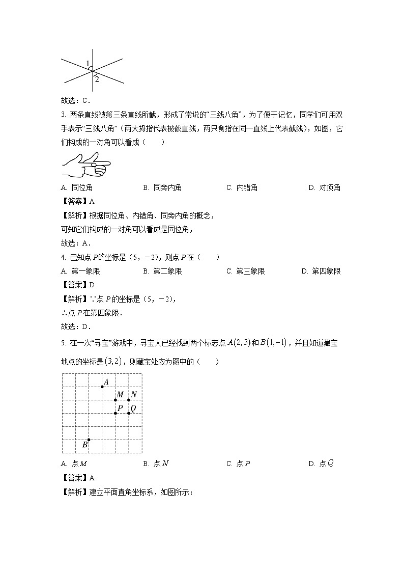 海南省省直辖县级行政单位2023-2024学年七年级下学期4月期中数学试卷(解析版)第2页